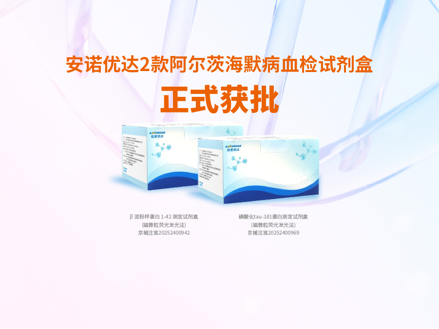 球速体育-先锋潮流,打造专属体育圈-球速体育阿尔兹海默病血检试剂盒p-tau181正式获批